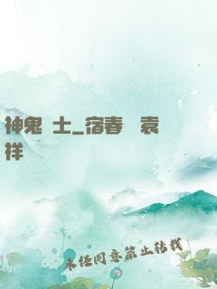 神鬼劍士
